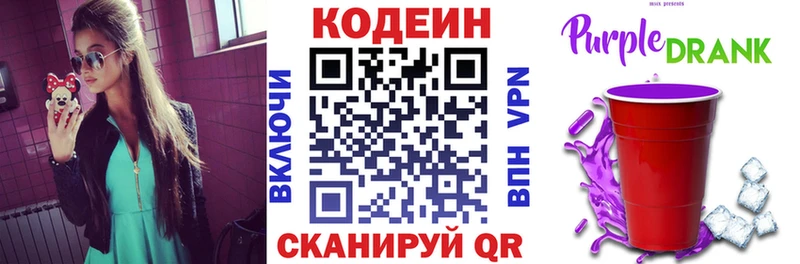 Codein напиток Lean (лин)  Малоярославец 